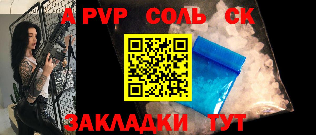 APVP Crystall  Вход с VPN  A PVP крисы CK  Альфа ПВП Соль  Щёкино 