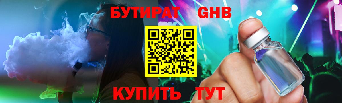 БУТИРАТ бутик  Вход с VPN  Бутират  Щёкино 