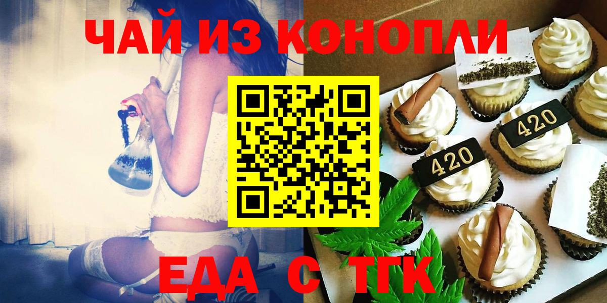 Печенье с ТГК марихуана  Вход с VPN  Щёкино 