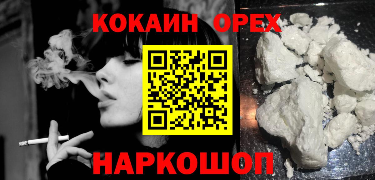 КОКАИН 97% Щёкино