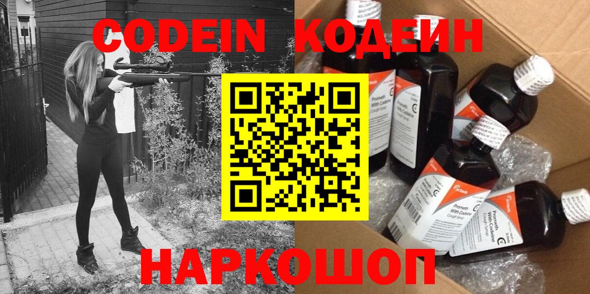 Codein Purple Drank Щёкино
