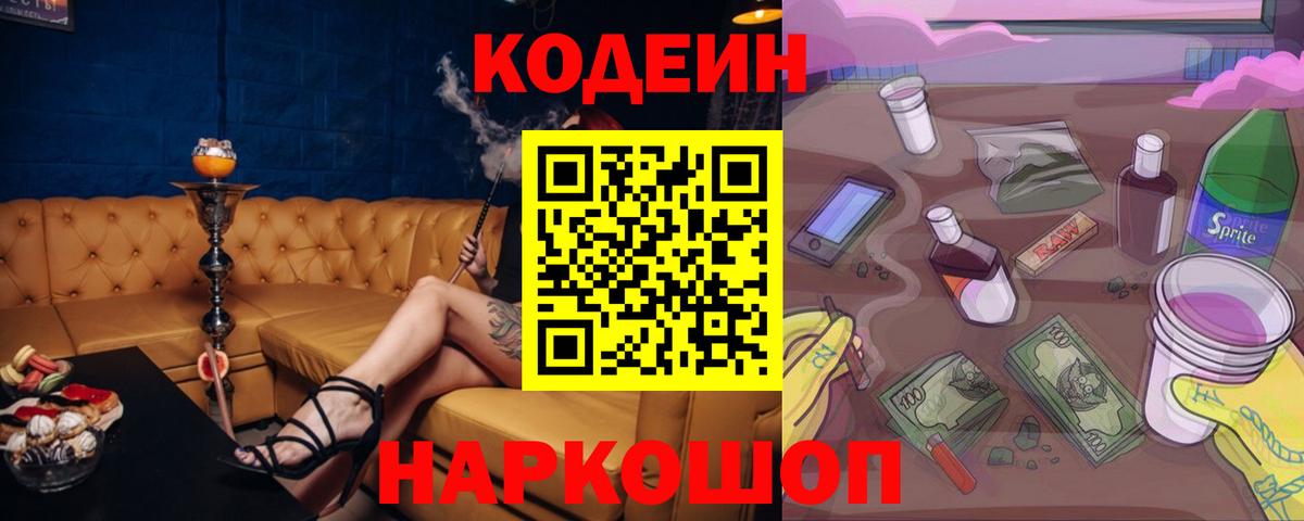 Codein напиток Lean (лин)  Codein напиток Lean (лин)  Вход с VPN  Щёкино 