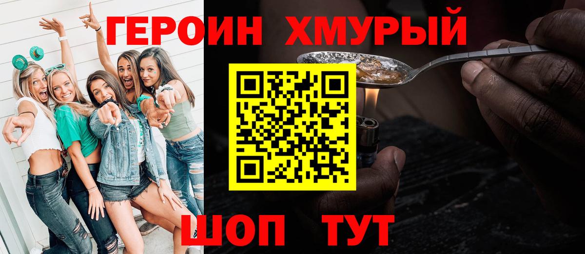 Героин афганец Щёкино