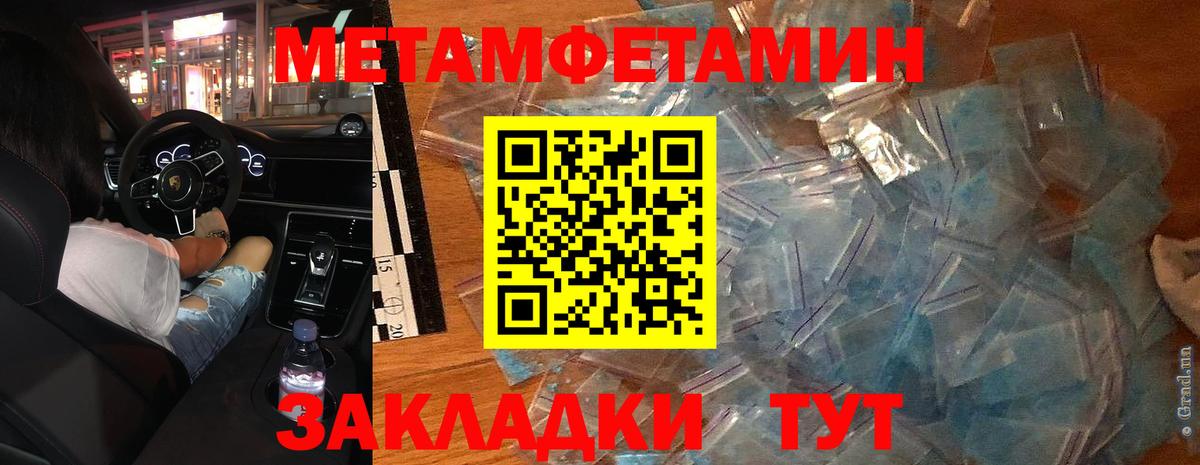 Метамфетамин мет Щёкино