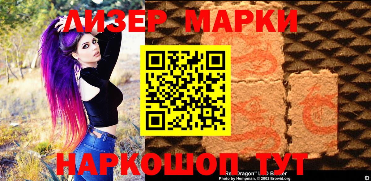 Марки NBOMe 1,5мг Щёкино