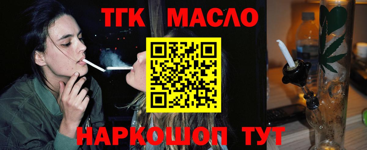 продажа наркотиков  ТГК THC oil  Вход с VPN  ТГК гашишное масло  Щёкино 